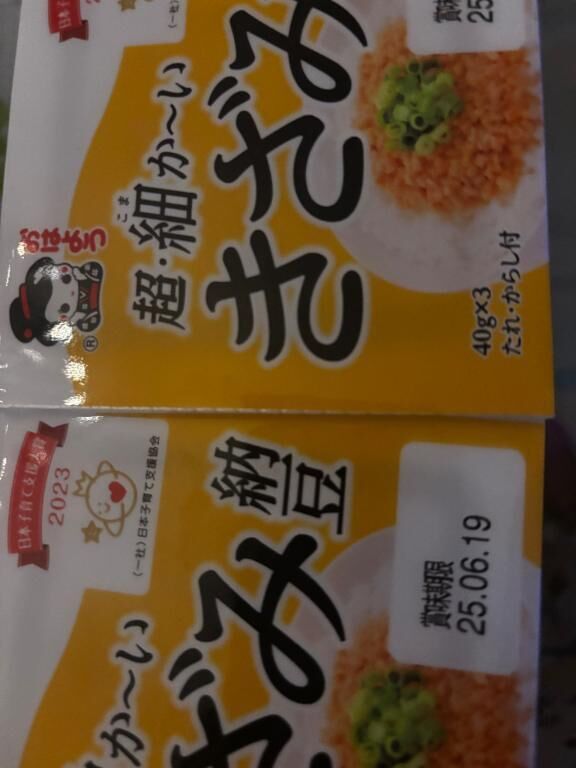 大好きな納豆♡