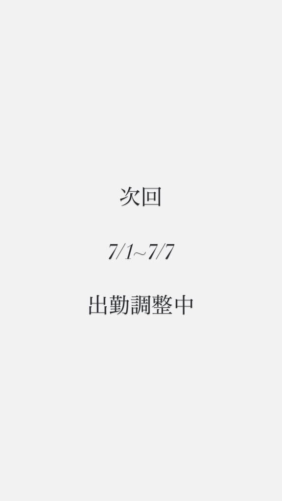 次回予告