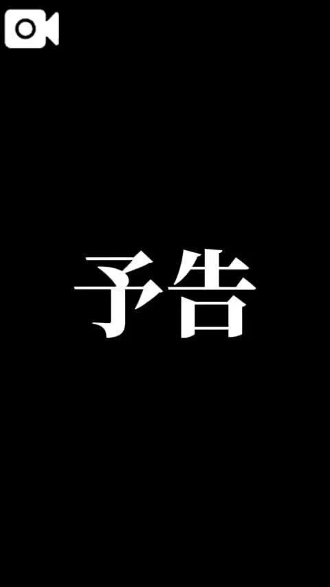 番宣　音源あり