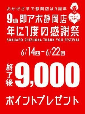 今日からなのである。