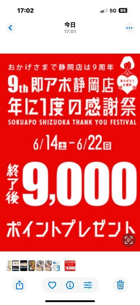 今日から！
