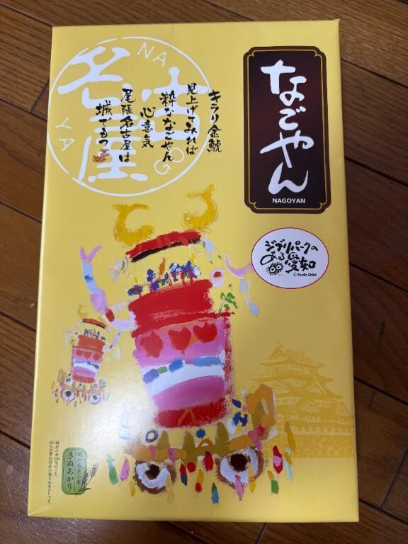 名古屋到着