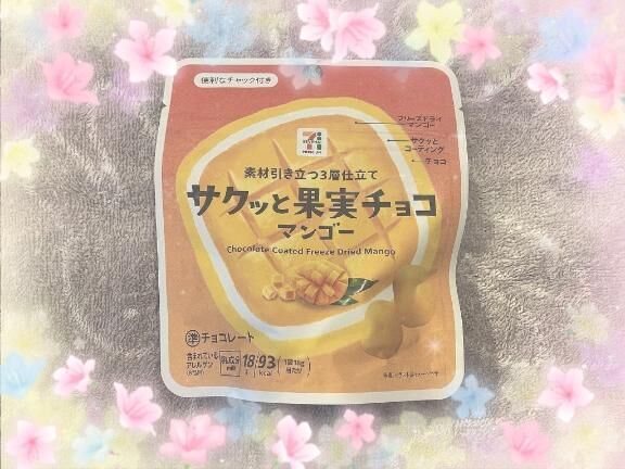 サクッと果実チョコ(マンゴー)