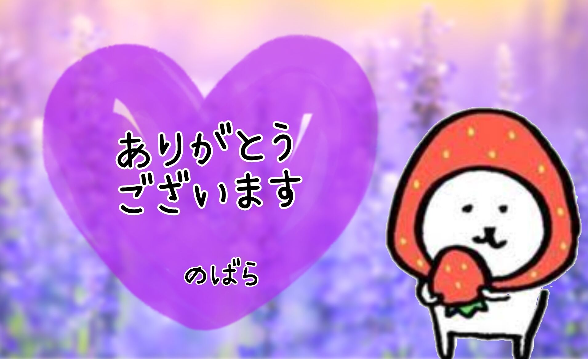 14日のお礼&#128140;