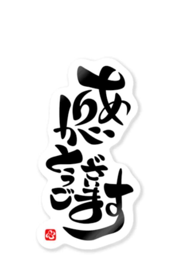 嬉しい&#9825;