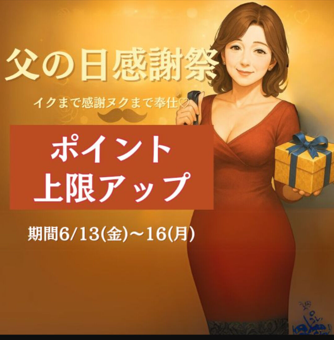 イベント開催中