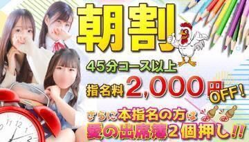 今日と明日は朝割で！