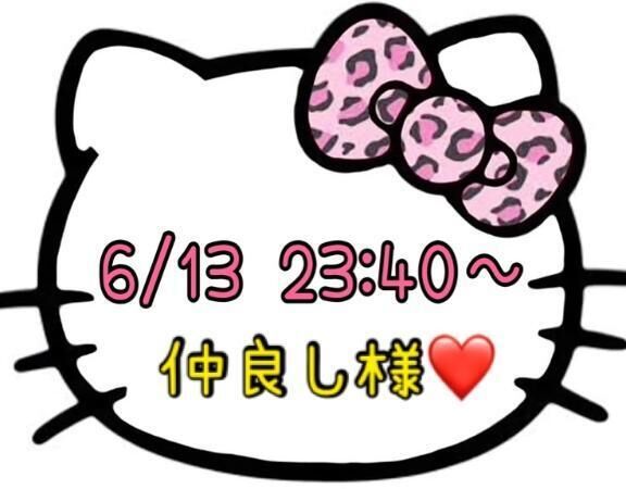 &#129505;お礼&#129505;