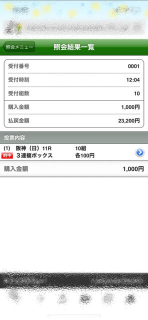 当たったよ