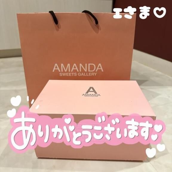 I様&#9825;ありがとう