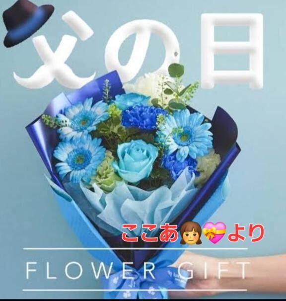 お父さんの日&#9825;