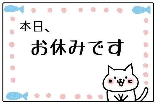 お店は公休日