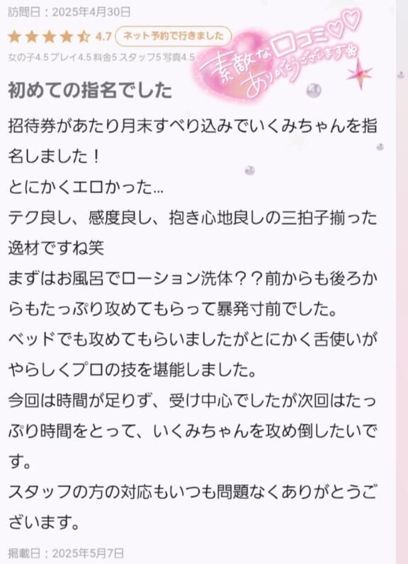 口コミお礼&#9825;&#9825;にんにん☆さん&#9825;&#9825;