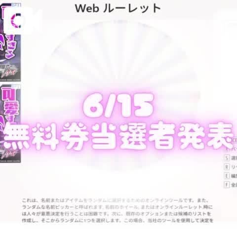 &#128153; 6/15 当選者発表