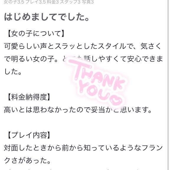 【お礼写メ日記】