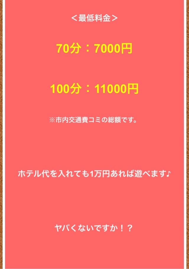 安さで評判の名古屋デッドボール！