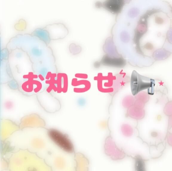 お知らせ&#8902;&#859;&#128226;&#8902;