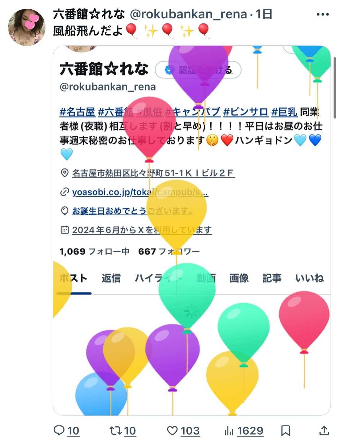 感謝のキモチ★うっとろりん！！！