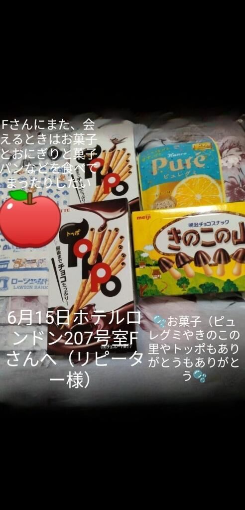 &#9825;6月15日ホテルロンドン207号室Fさんへ（リピーター様）&#9825; 