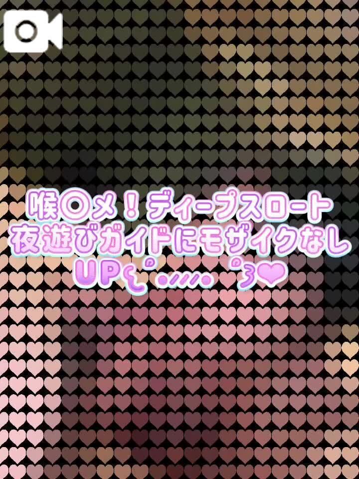 喉〇メ！ディープスロート&#127909;音あり