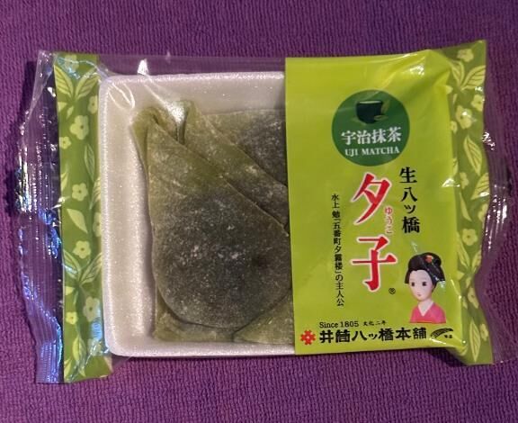 お土産、ありがとう