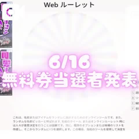 &#128153; 6/15 当選者&#10083;&#65039;