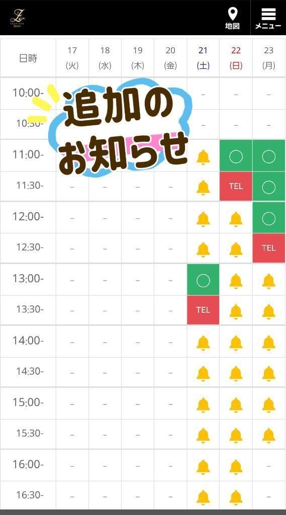 追加＆ご予約状況&#127776;