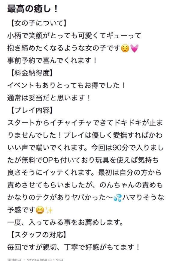 【お礼写メ日記】
