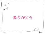 今日のお礼と明日♪