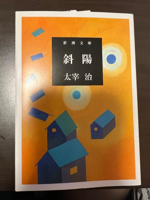 太宰治さん