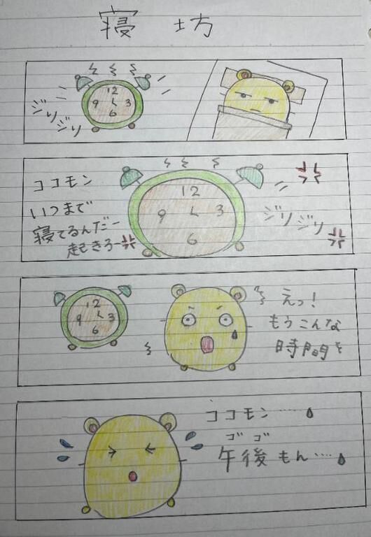 ここもんの四コマ劇場