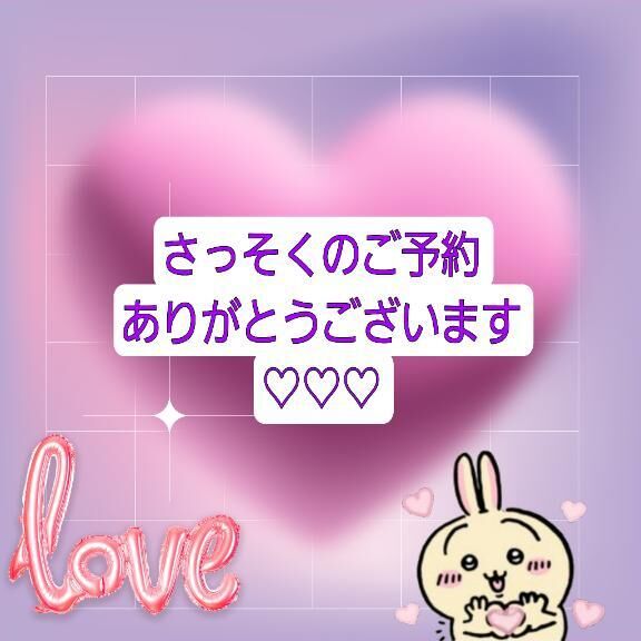 事前ご予約ありがとう&#9825;&#9825;