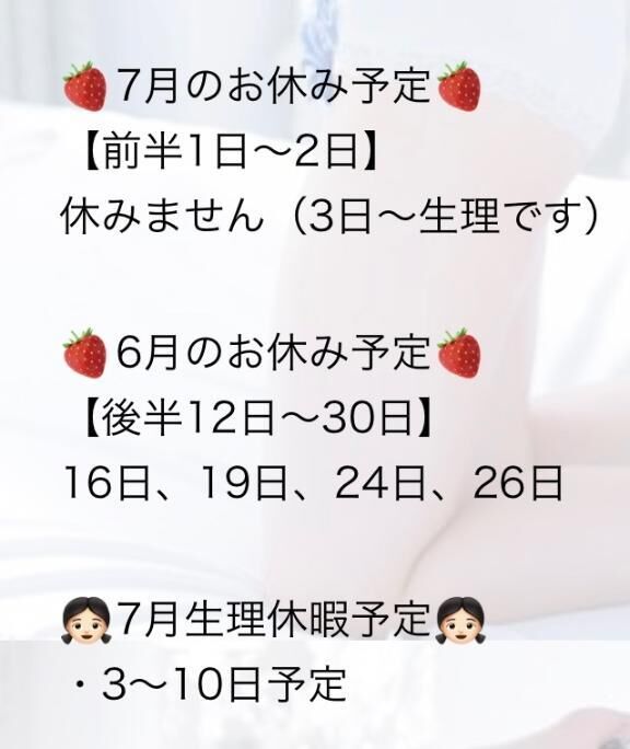 &#9825;次の生理休暇までの予定&#9825;