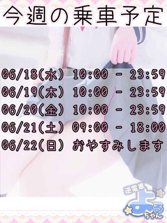 今週末までの乗車予定&#128643;