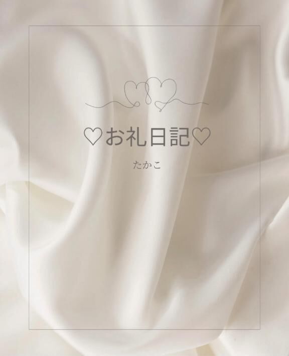 初めましてのお兄さま&#9825;&#9825;