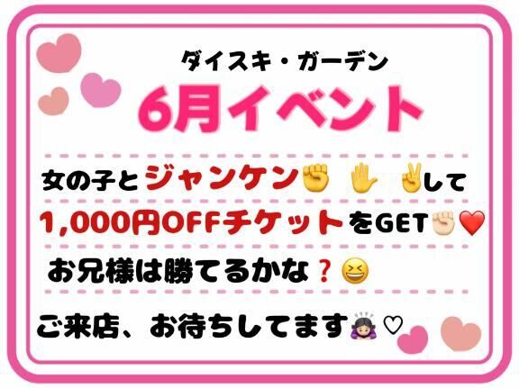 &#9825;6月イベント&#9825;