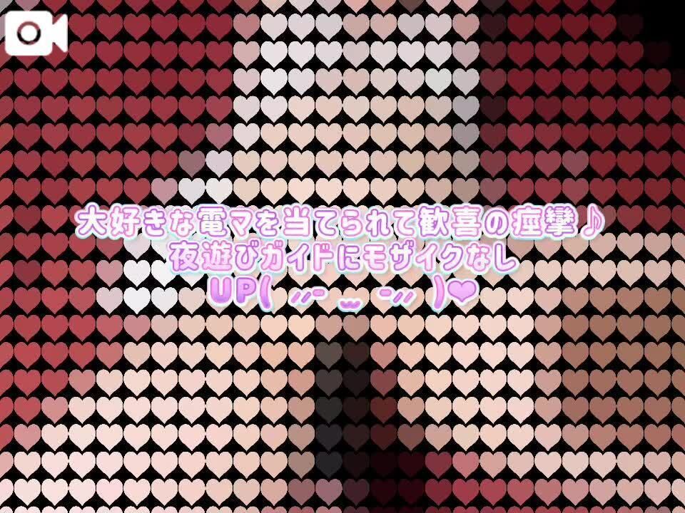 大好きな電マを当てられて歓喜の痙攣♪