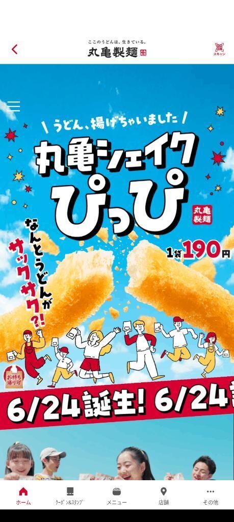 丸亀製麺で…&#10024;