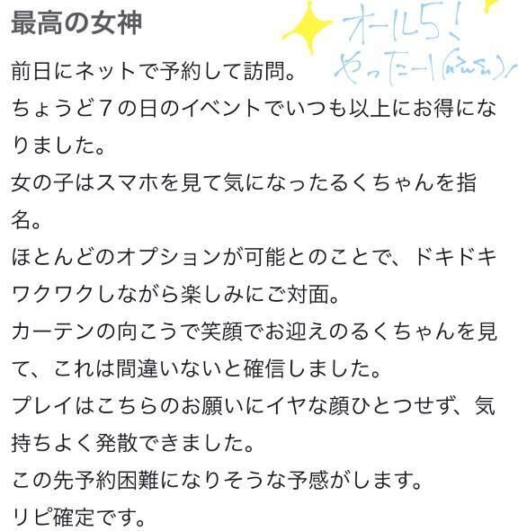 【お礼写メ日記】
