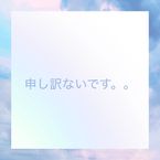 申し訳ないです。。