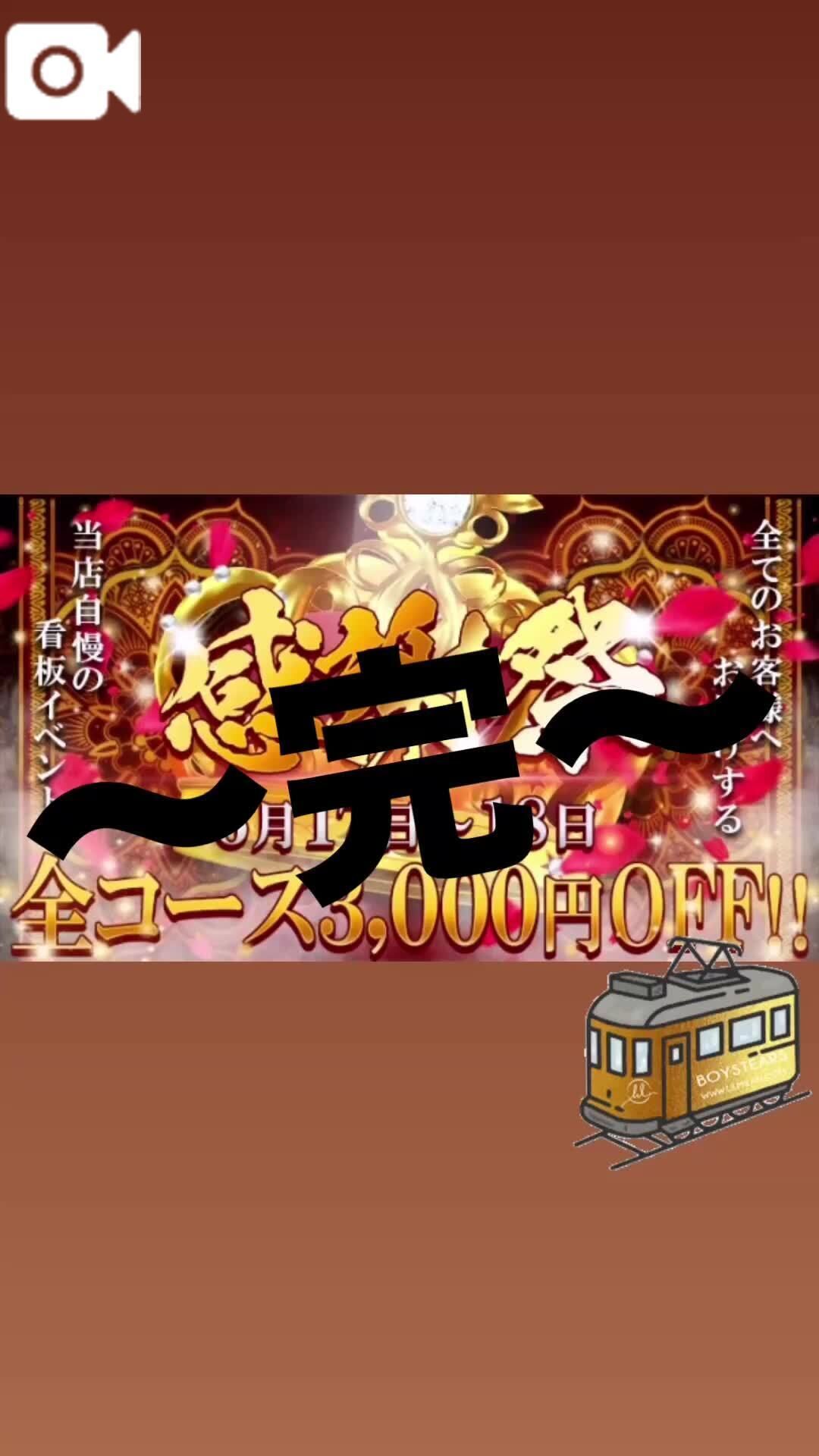 感謝祭、完