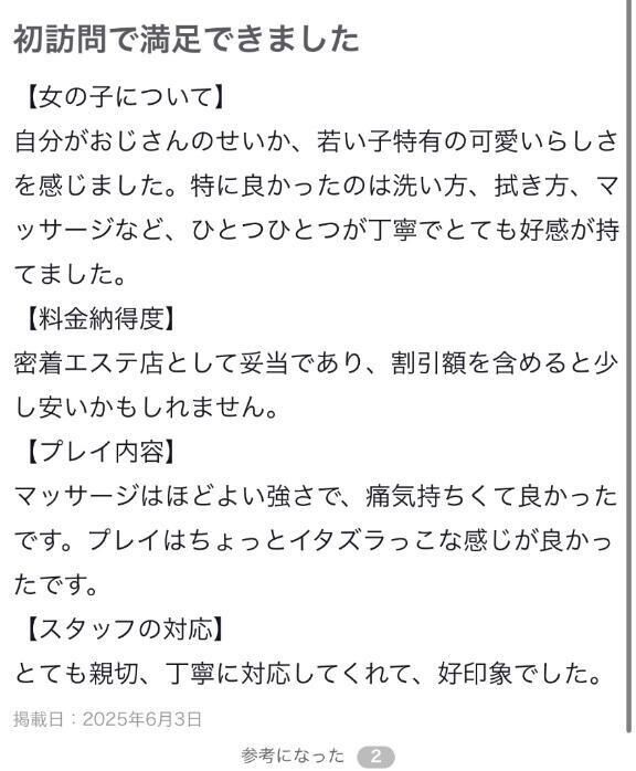【お礼写メ日記】