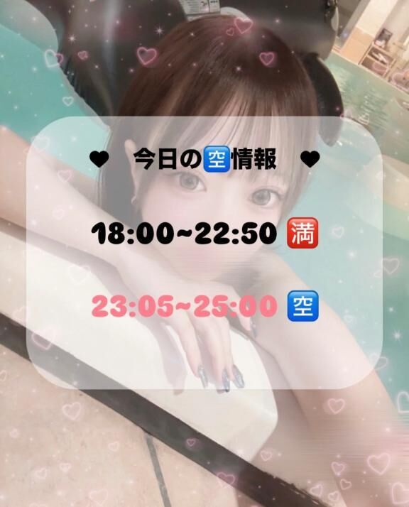 ラスト1枠&#9825;あります&#9825;