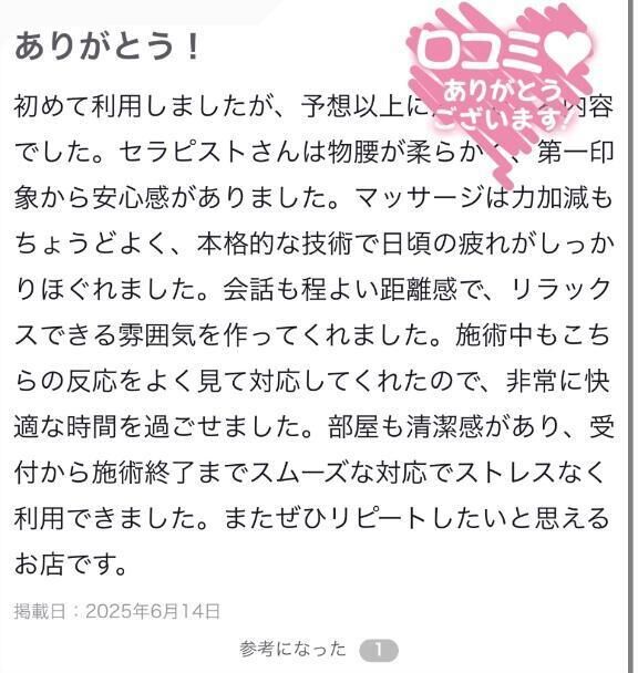 【お礼写メ日記】
