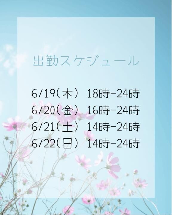 【&#128467;出勤スケジュール&#128467;】