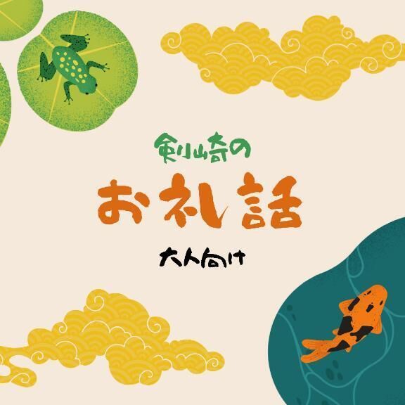 今日のお礼