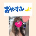 おやすみなさい★