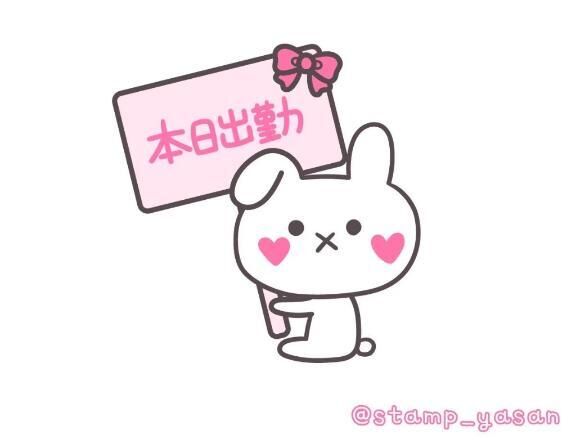 今日&#9825;