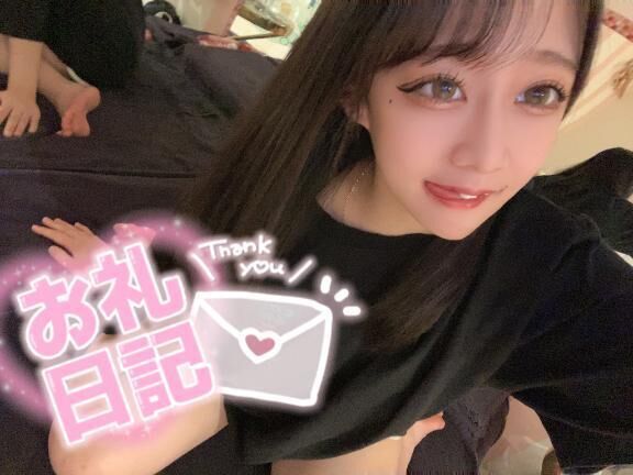 お礼日記&#128140;