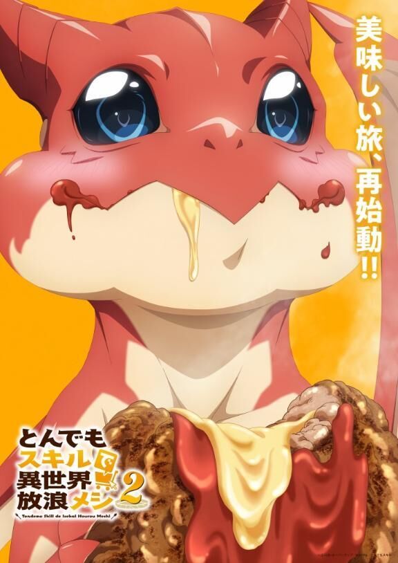 とんでもスキル
